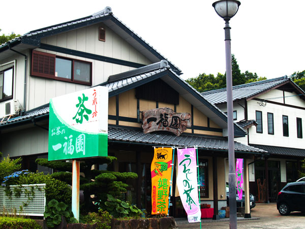 お茶の一福園店舗外観